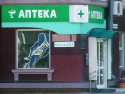 Аптека - Ремедика Интерофицина Плюс ООО Аптека N1