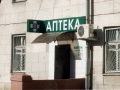 Фото адреса: улица Могилевская, дом 5 - Ремедика Интерофицина Плюс ООО Аптека N4
